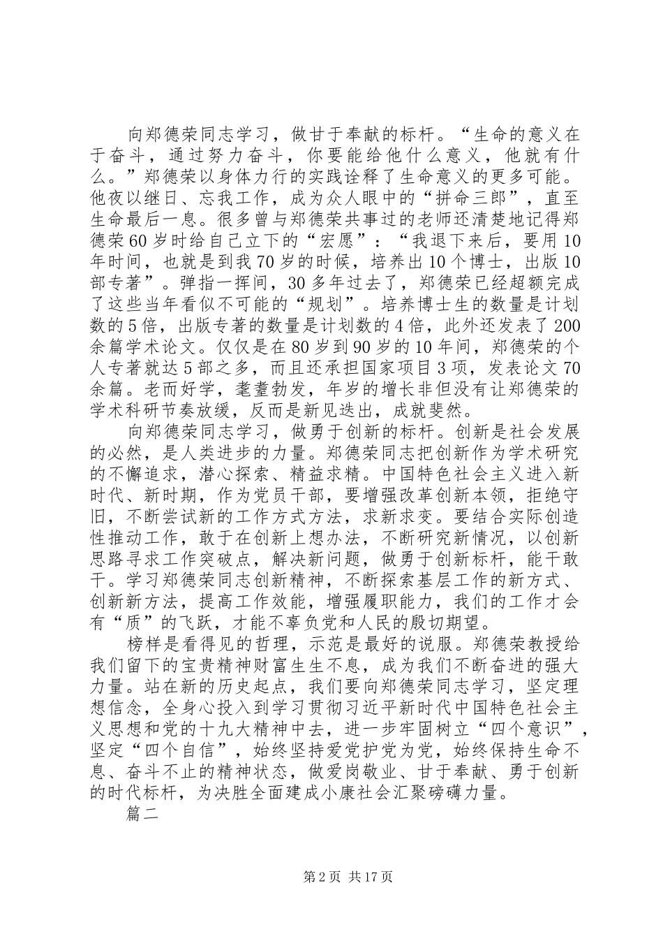 学习郑德荣事迹心得体会精选13篇_第2页