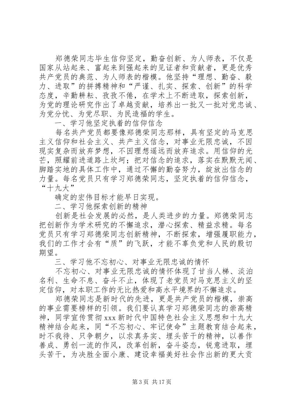 学习郑德荣事迹心得体会精选13篇_第3页