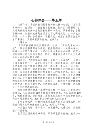 心得体会——华玉辉