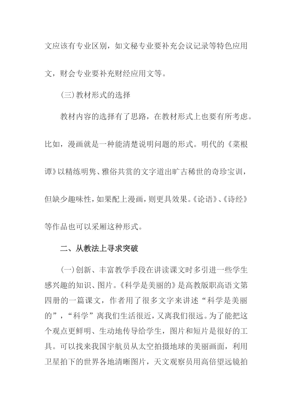 职业高中语文教学改革的尝试_第3页