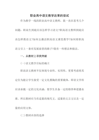 职业高中语文教学改革的尝试