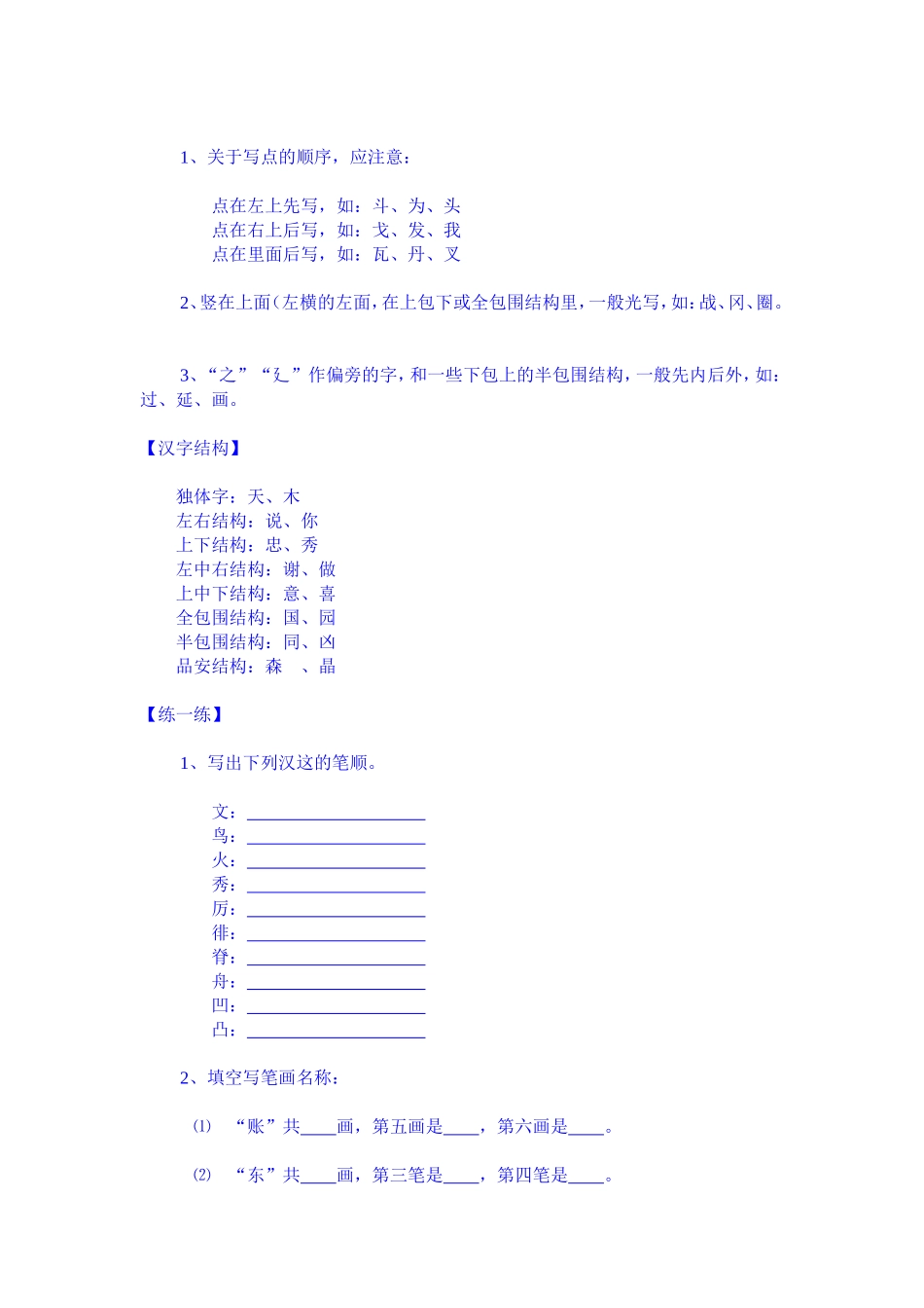 小学六年级语文毕业班复习辅导——汉字_第2页