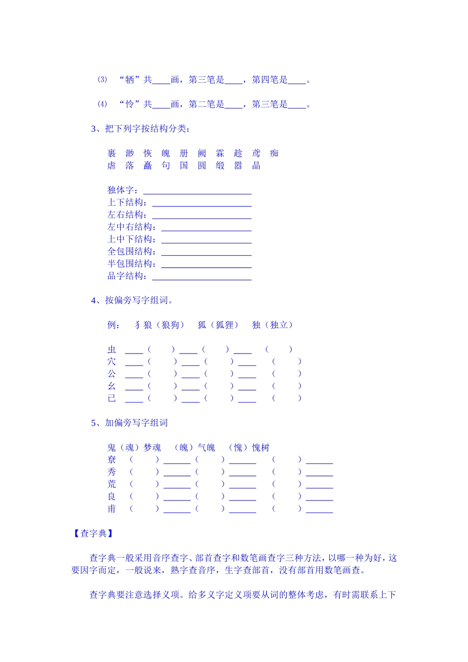 小学六年级语文毕业班复习辅导——汉字_第3页
