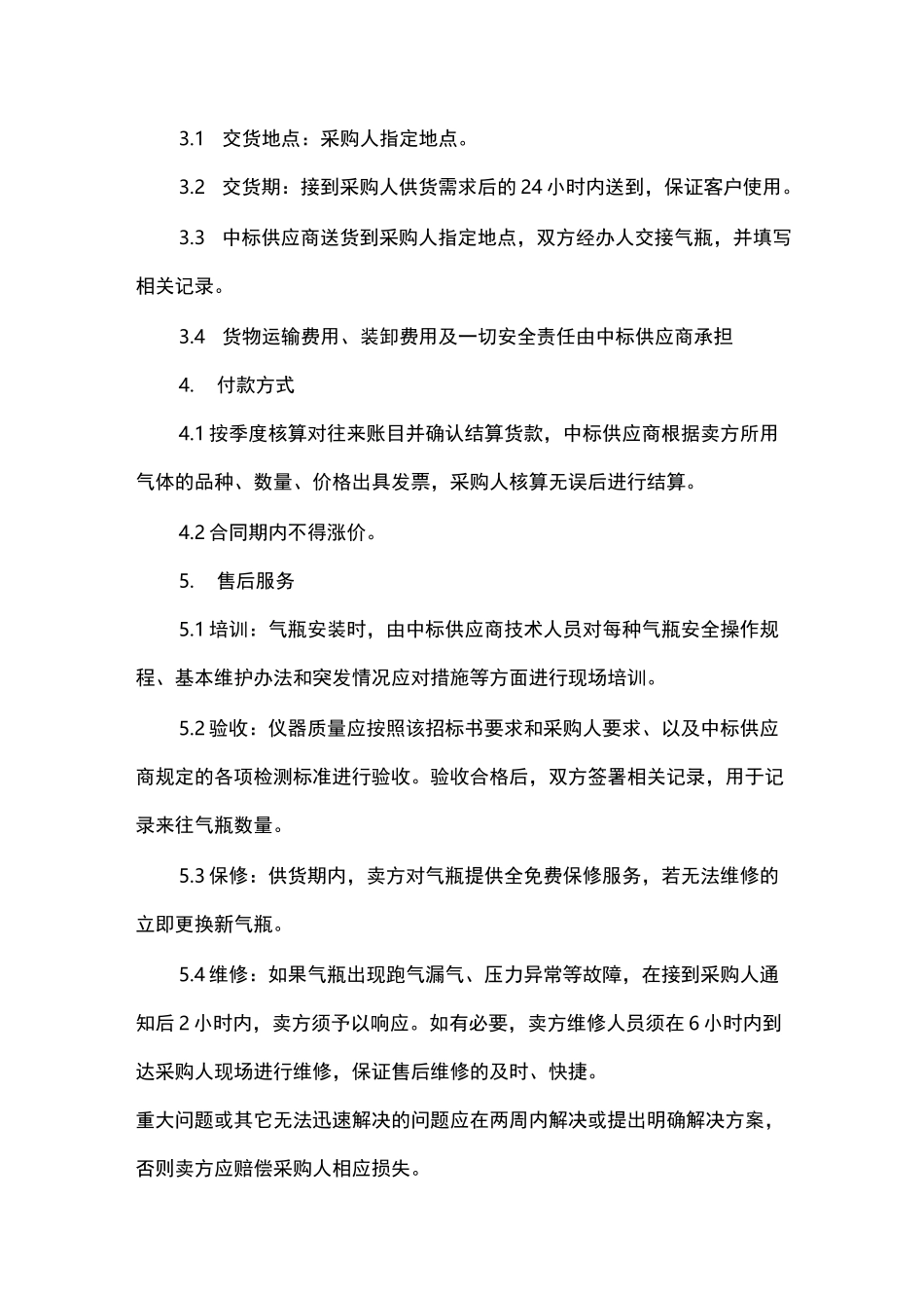 液氩、氮气、一氧化碳供货售后服务方案_第3页