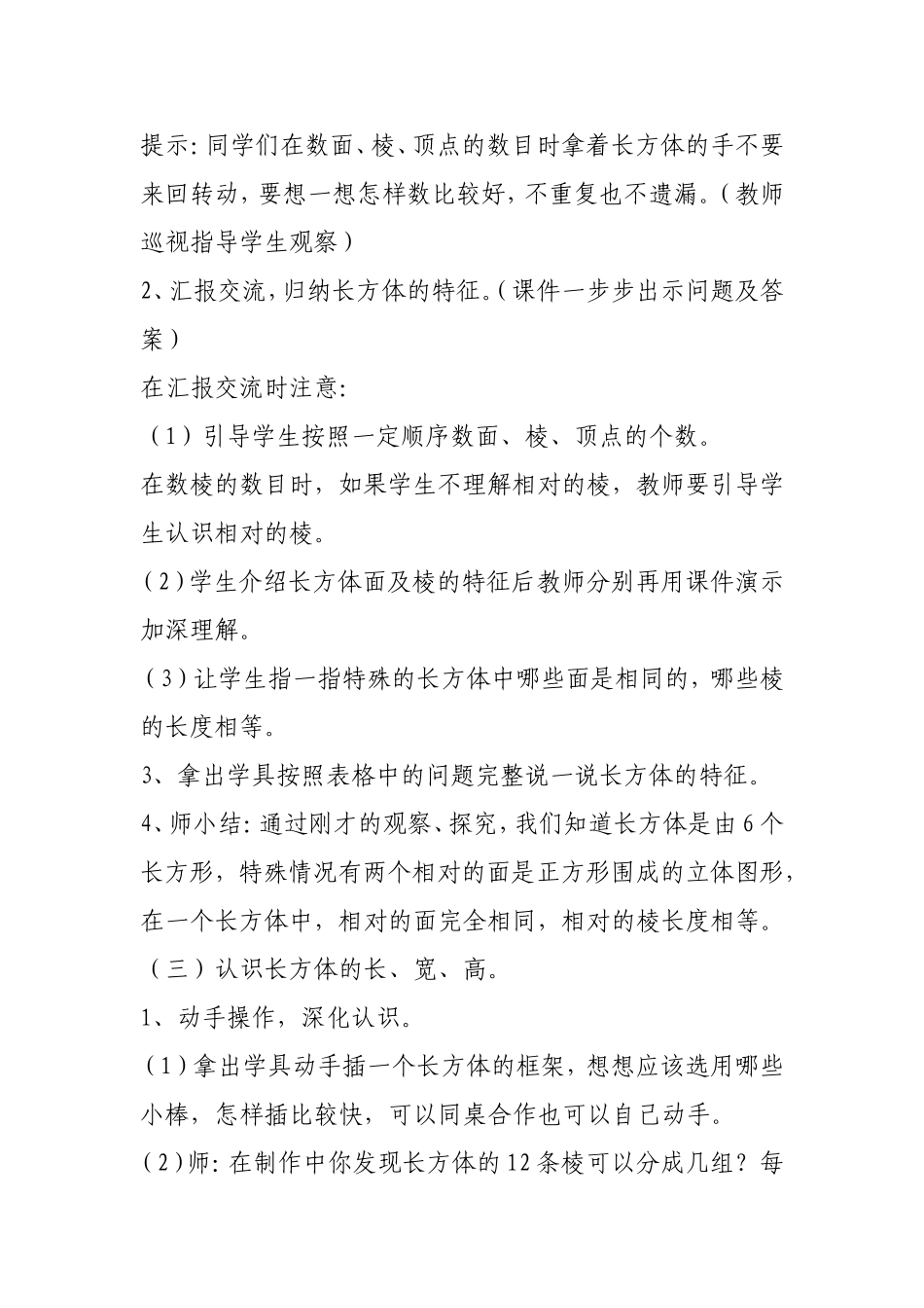 《长方体的认识》设计_第3页