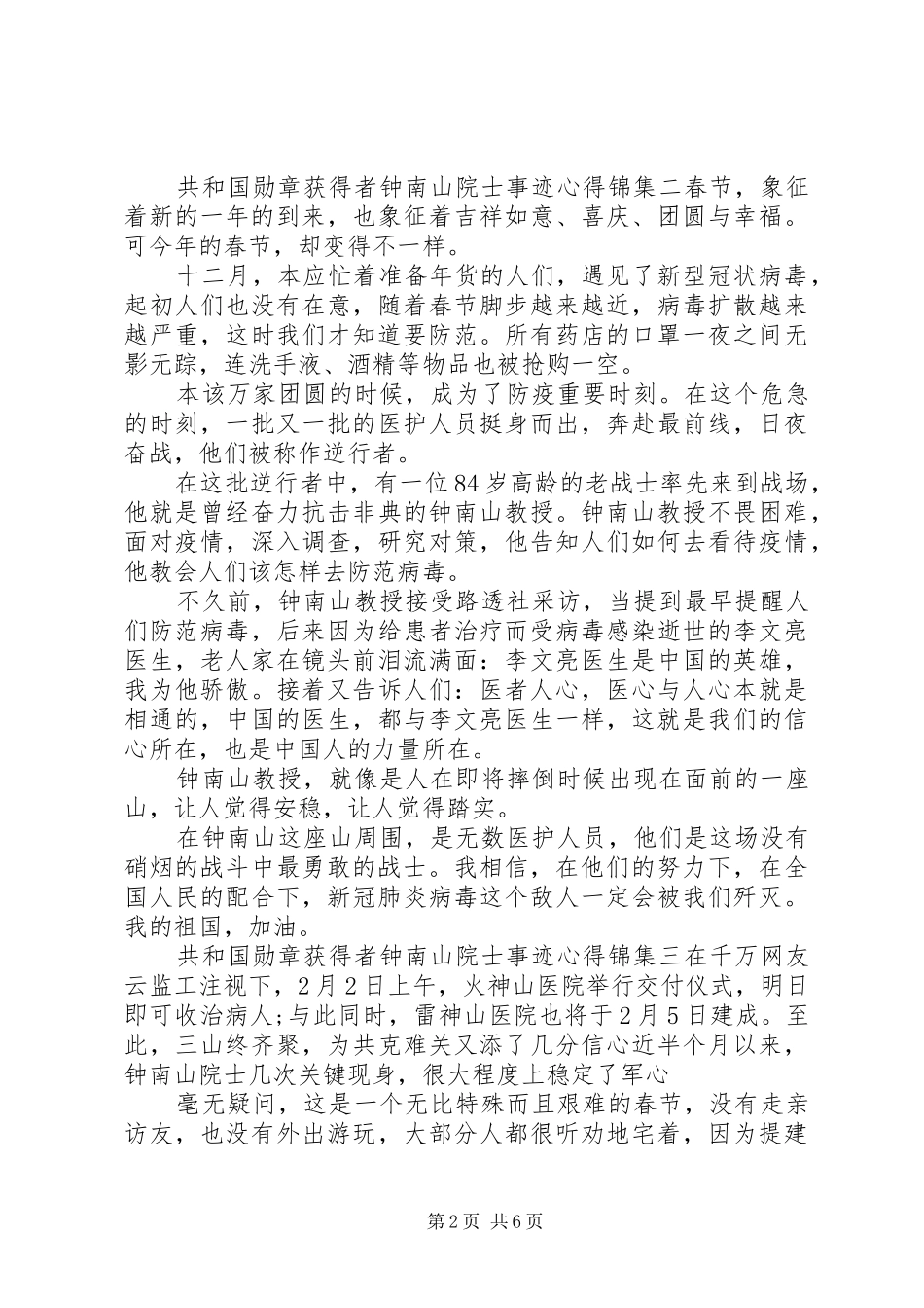 共和国勋章获得者“钟南山”院士事迹心得锦集_第2页