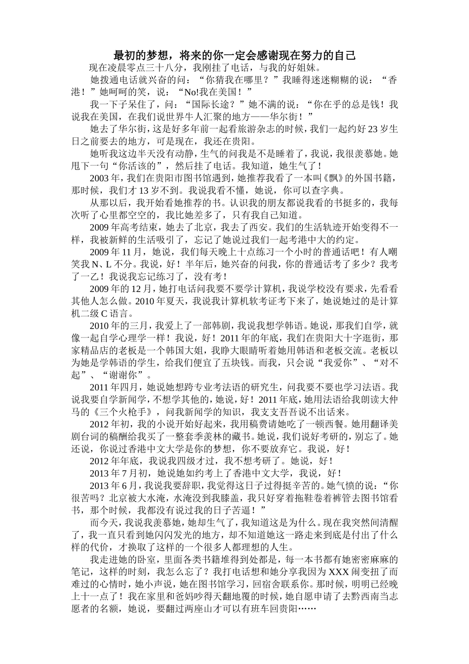 最初的梦想，将来的你一定会感谢现在努力的自己_第1页