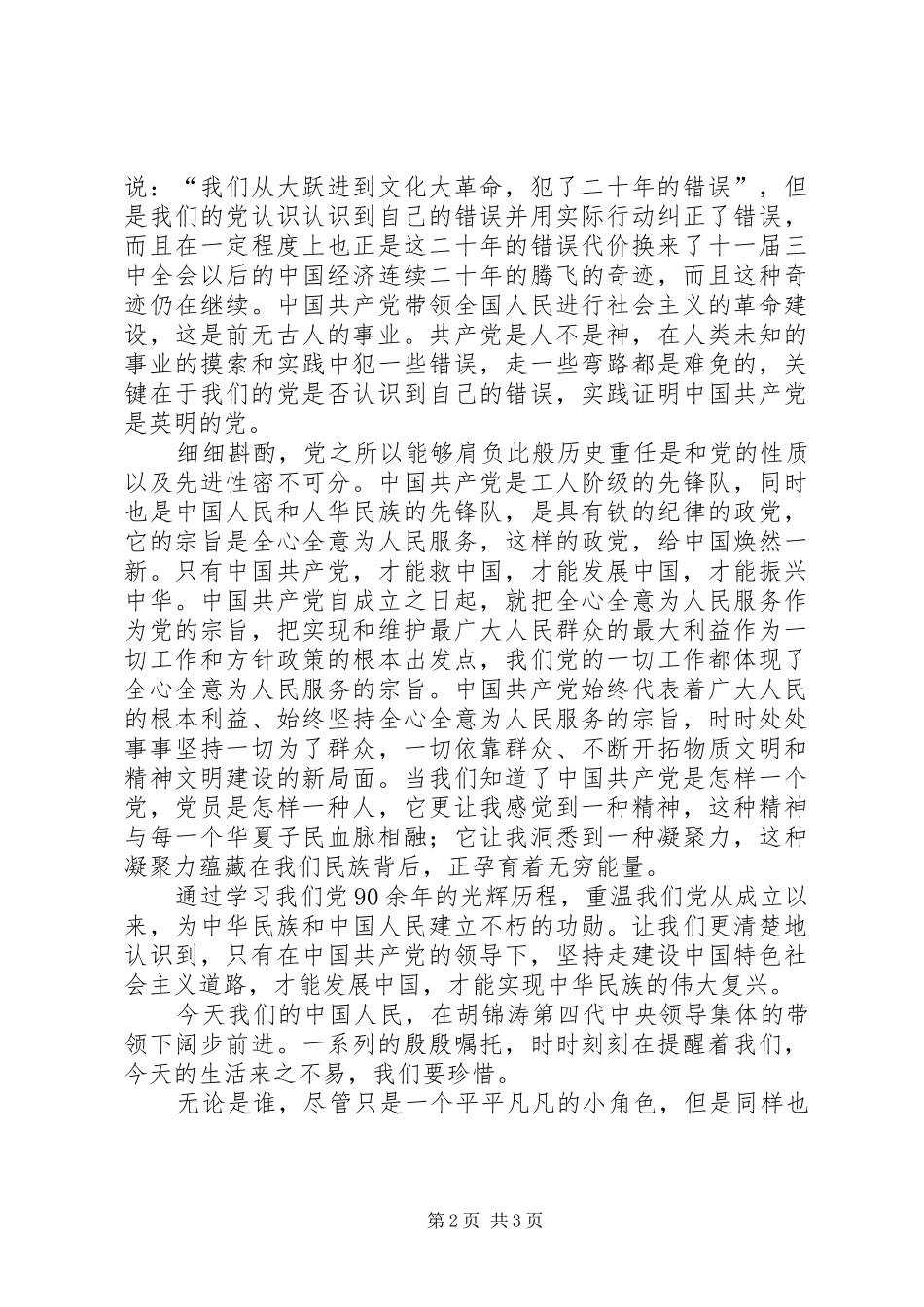 青年党史学习心得_第2页