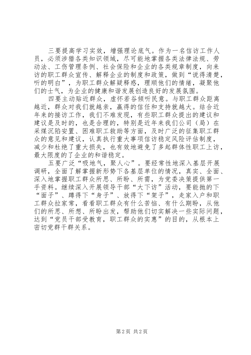 企业领导群众路线教育学习体会_第2页