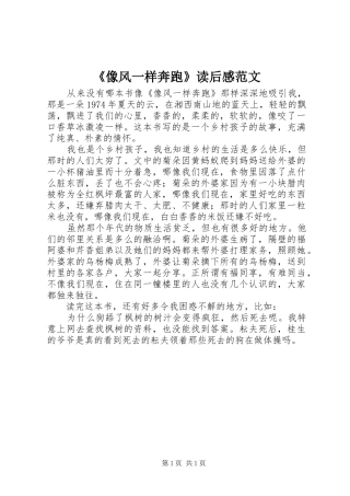 《像风一样奔跑》读后感范文