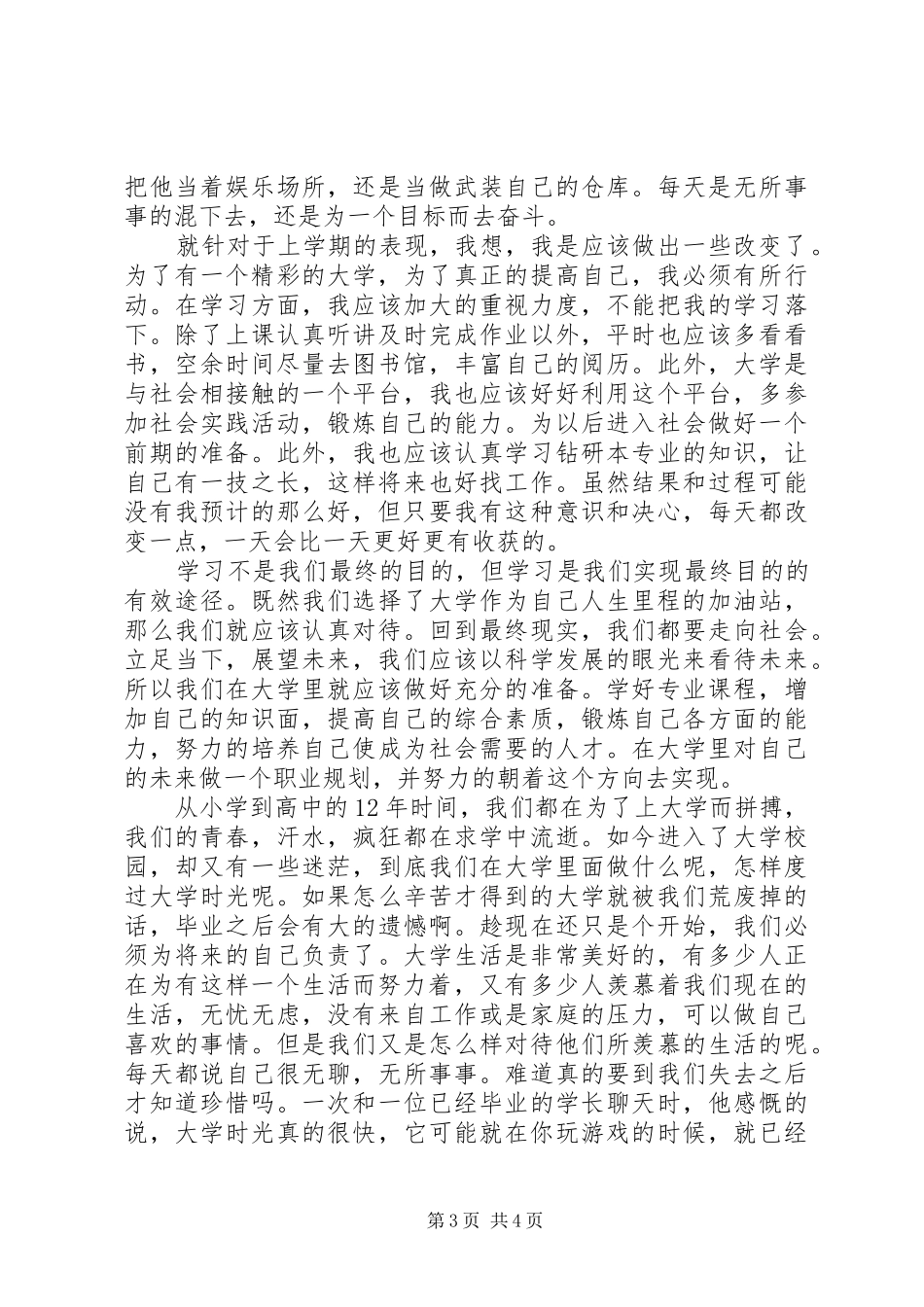 一位大一新生的感想_第3页