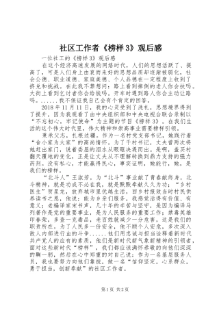 社区工作者《榜样3》观后感