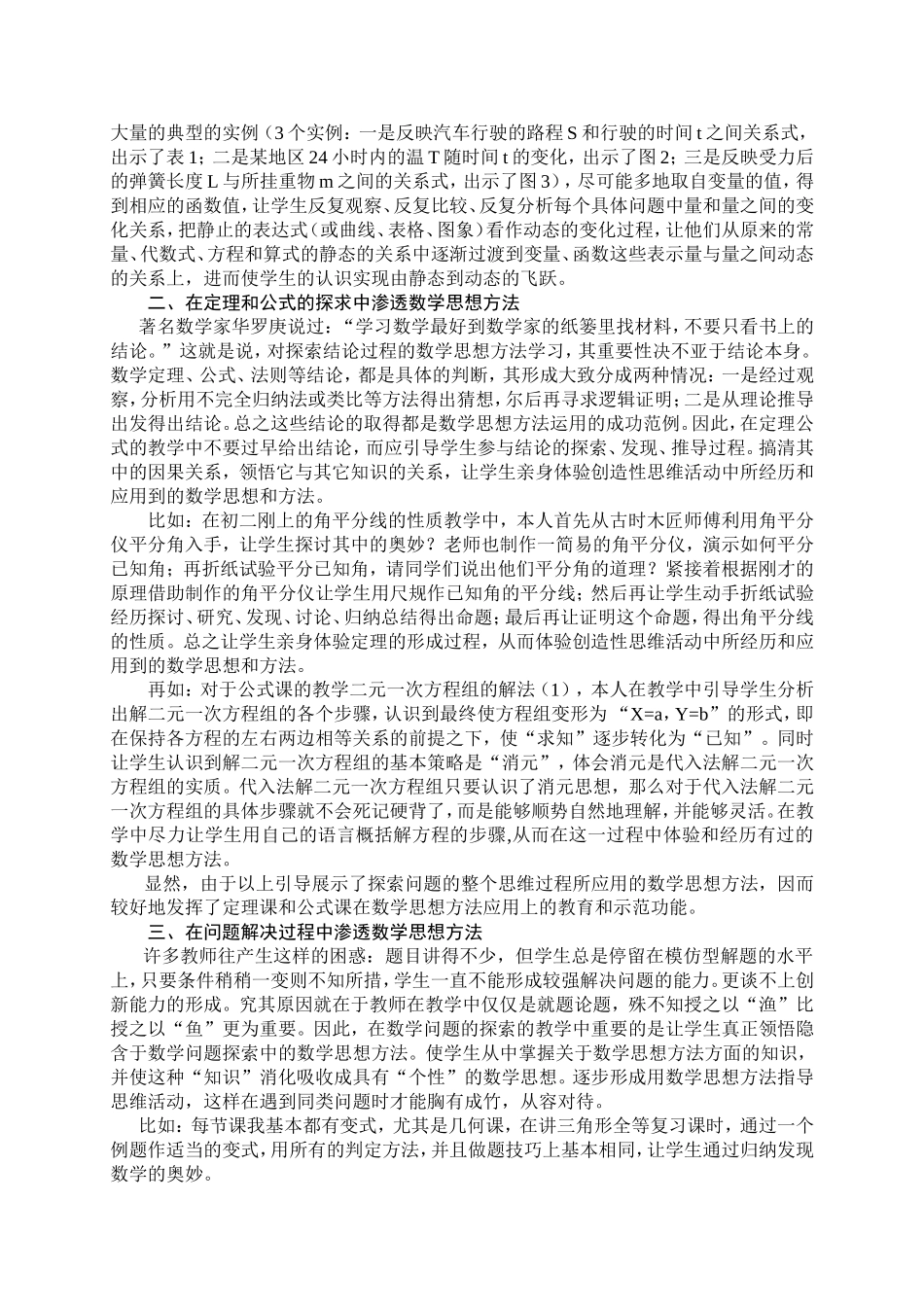 浅谈在教学中数学思想方法的渗透_第2页