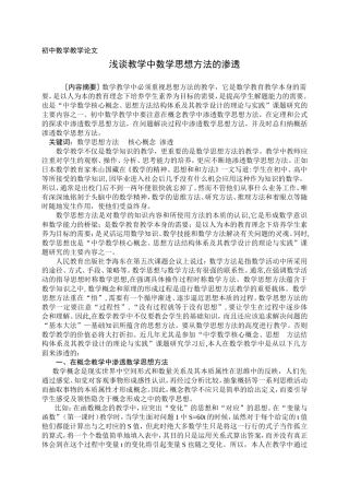 浅谈在教学中数学思想方法的渗透