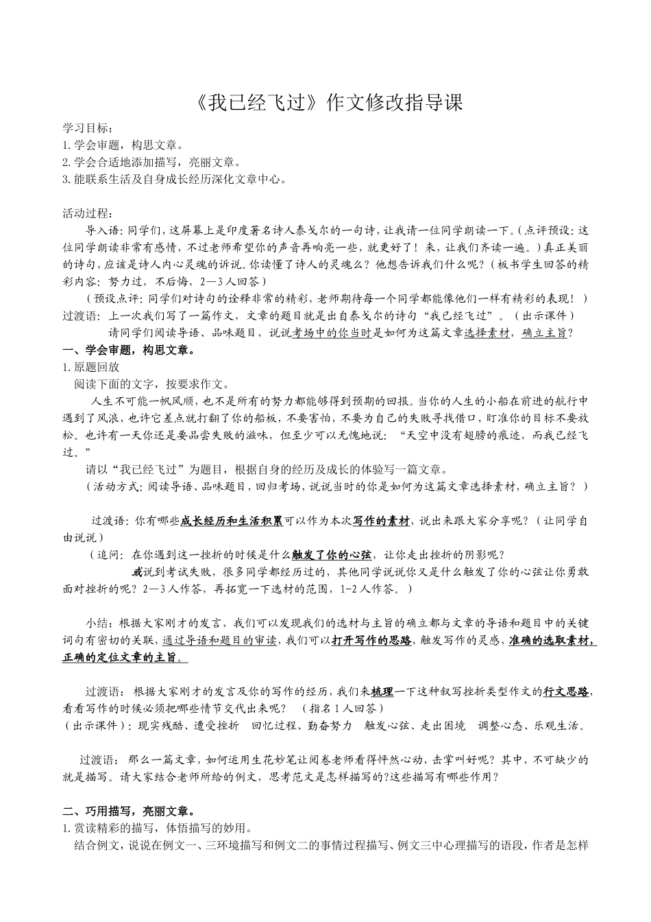 《我已经飞过》教案_第1页