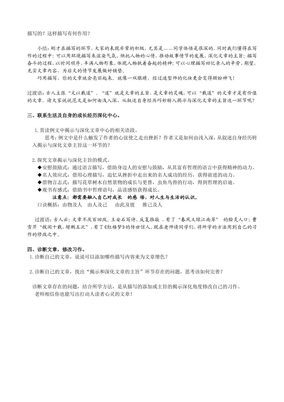 《我已经飞过》教案_第2页