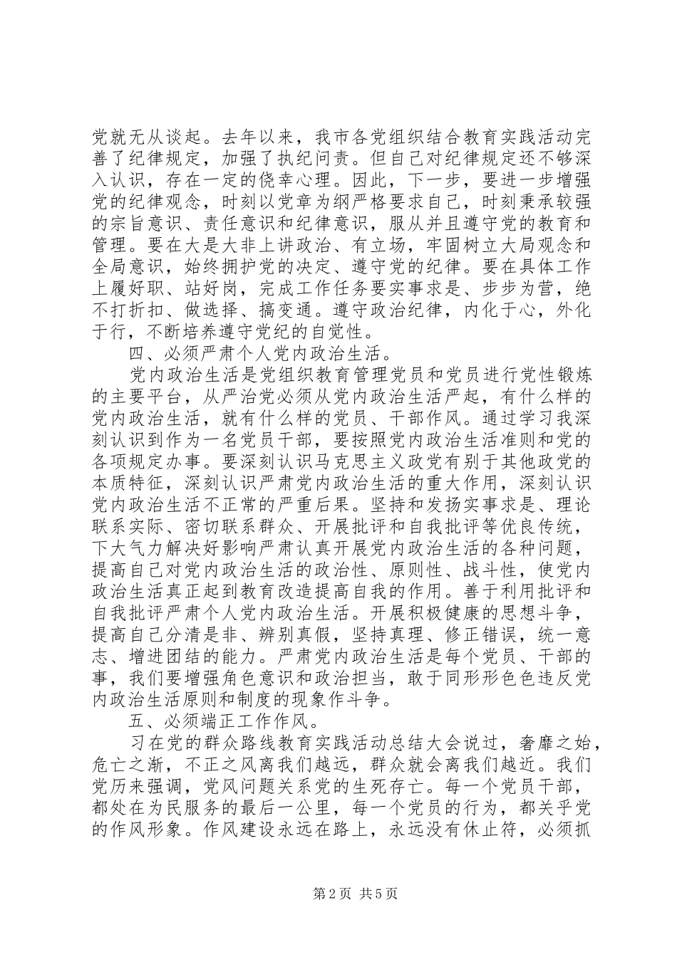 学习从严治党心得体会范文模板_第2页