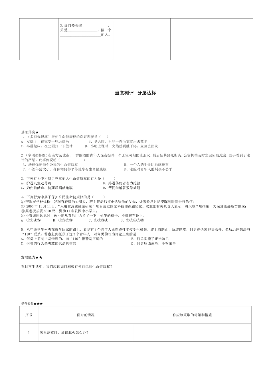 《同样的权利同样的爱护》导学案_第2页