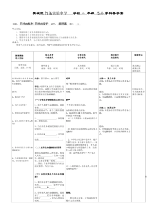 《同样的权利同样的爱护》导学案