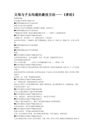 父母与子女沟通的最佳方法