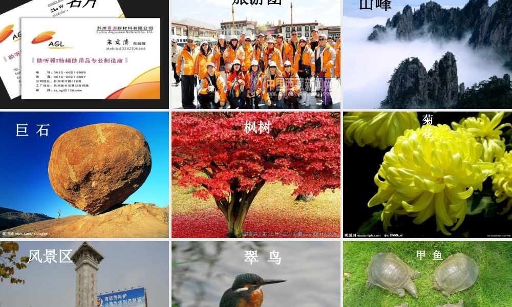 人教版二年级语文上册《语文园地一》修订版