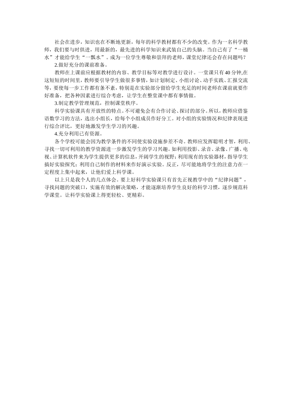 注重动手实验上好科学课_第2页