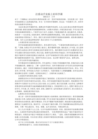 注重动手实验上好科学课