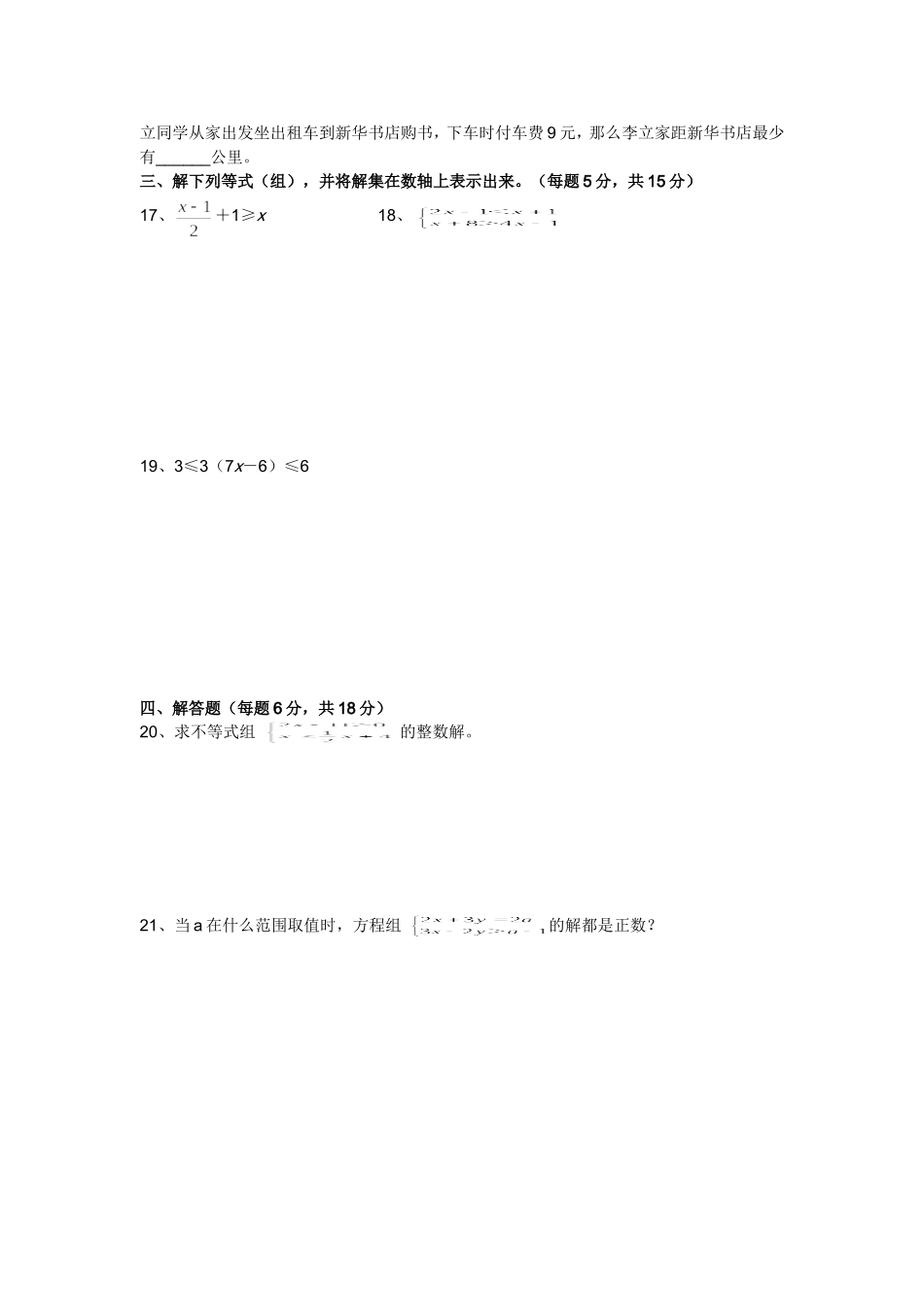 《不等式与不等式组》单元测试卷_第2页