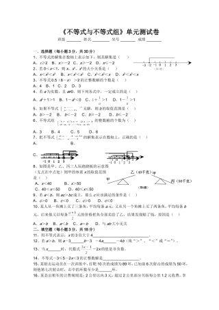 《不等式与不等式组》单元测试卷