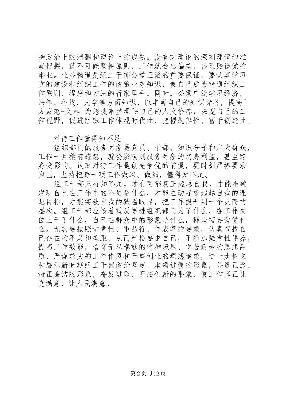 组工干部创先争优工作体会_第2页