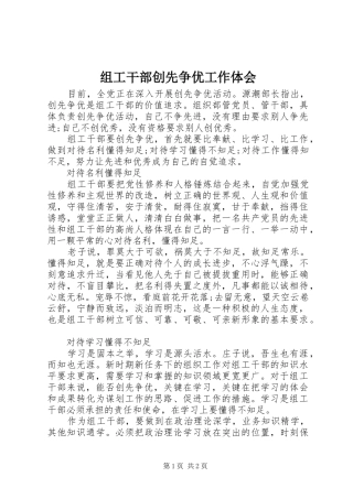 组工干部创先争优工作体会