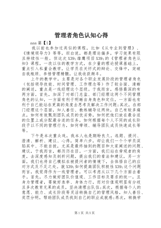 管理者角色认知心得