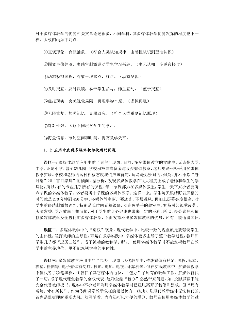 信息技术在课堂教学中应用的原则_第2页