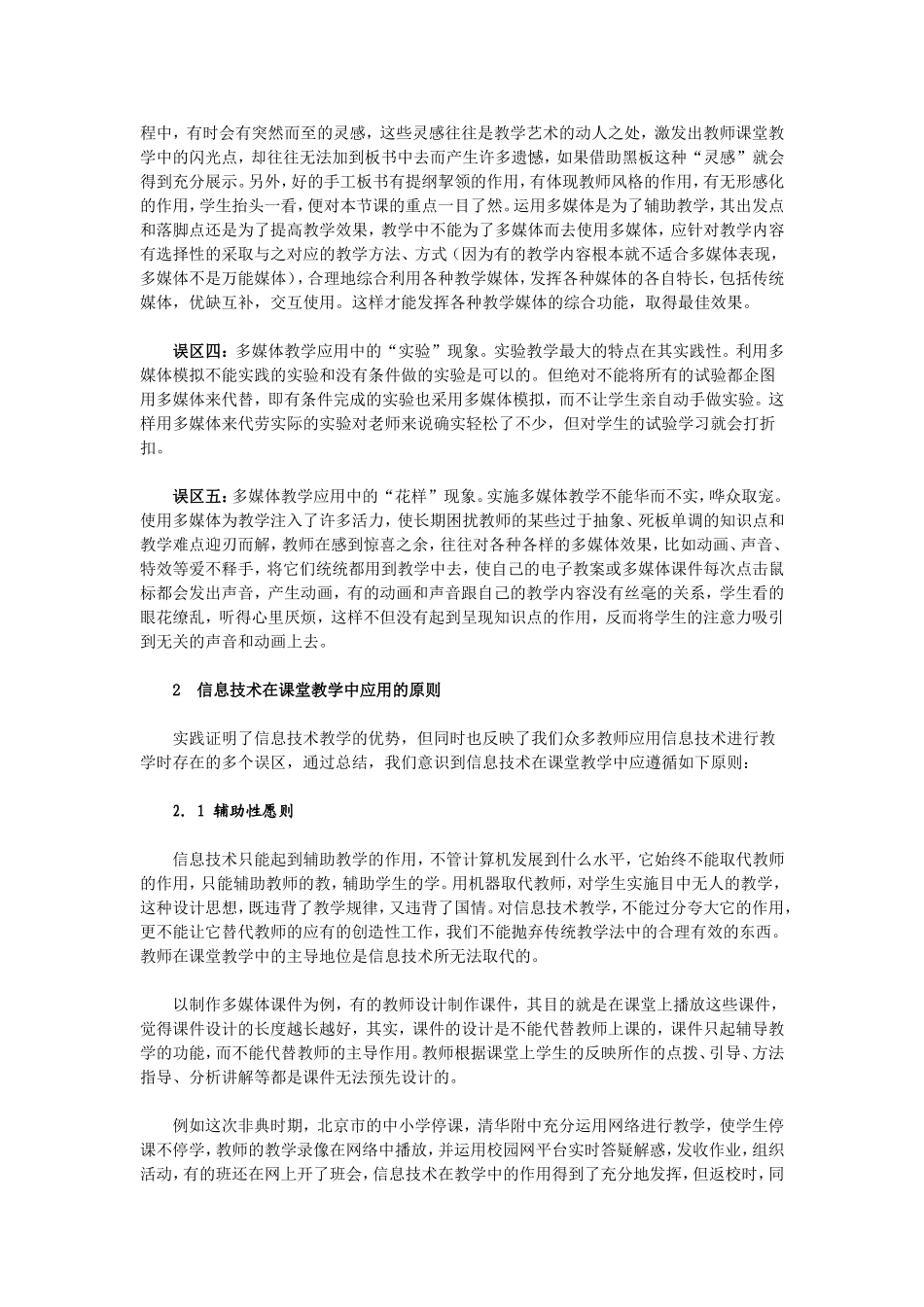信息技术在课堂教学中应用的原则_第3页