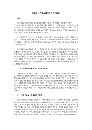 信息技术在课堂教学中应用的原则