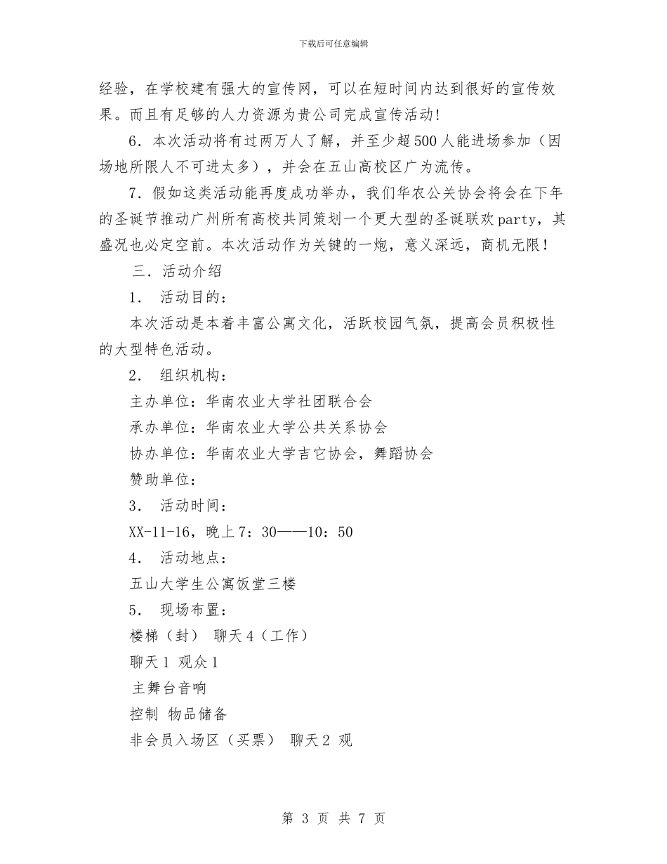 外联部拉赞助的策划书与外联部部长2024年下半年工作计划范文汇编_第3页