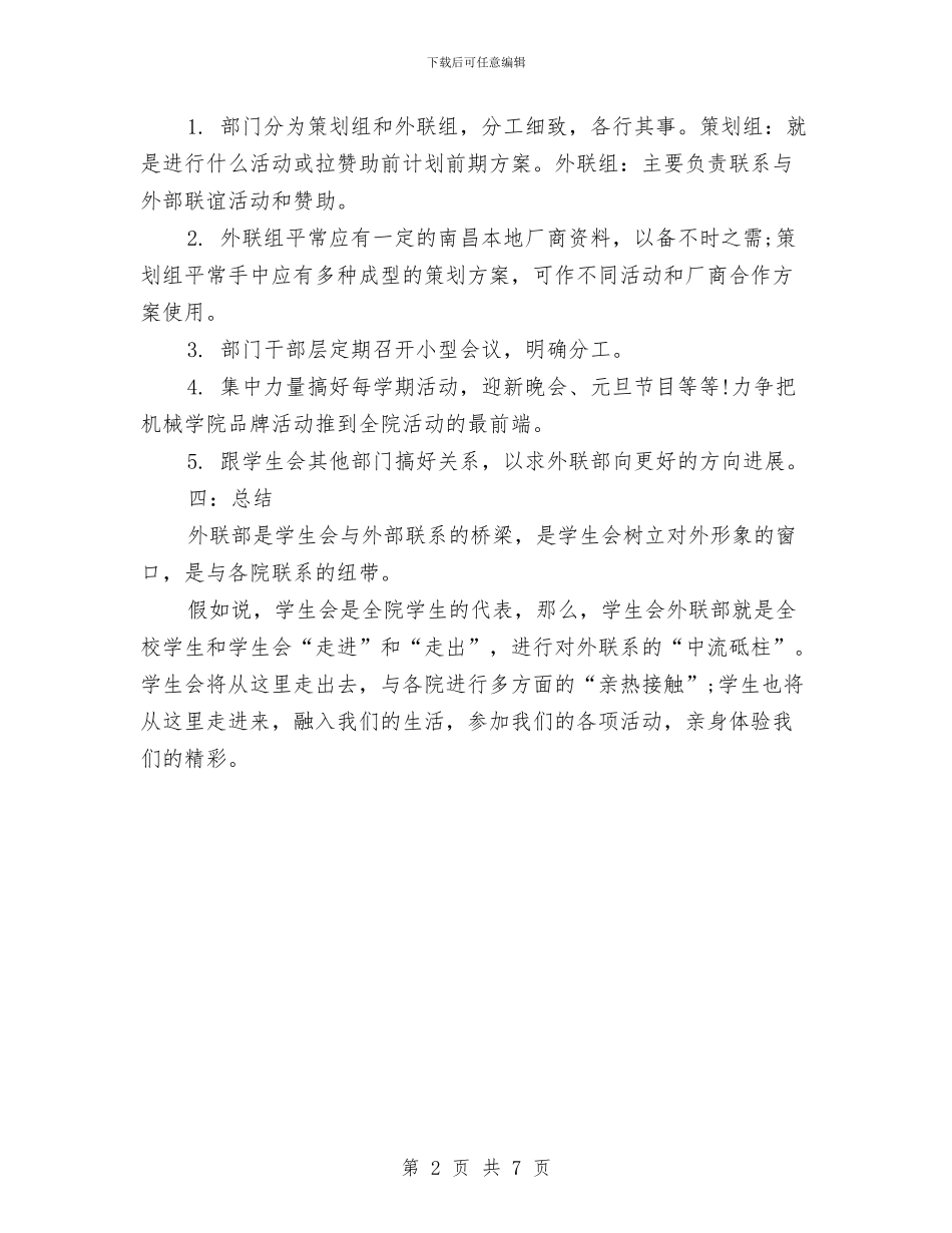 外联部年度工作计划推荐与外联部拉赞助的策划书汇编_第2页