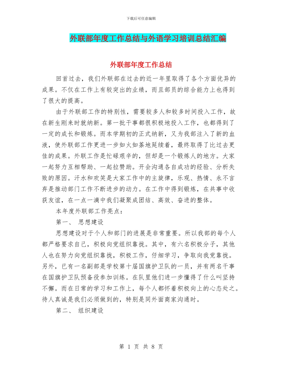 外联部年度工作总结与外语学习培训总结汇编_第1页