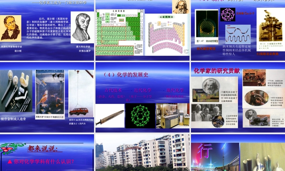 序言化学使世界变得更加绚丽多彩