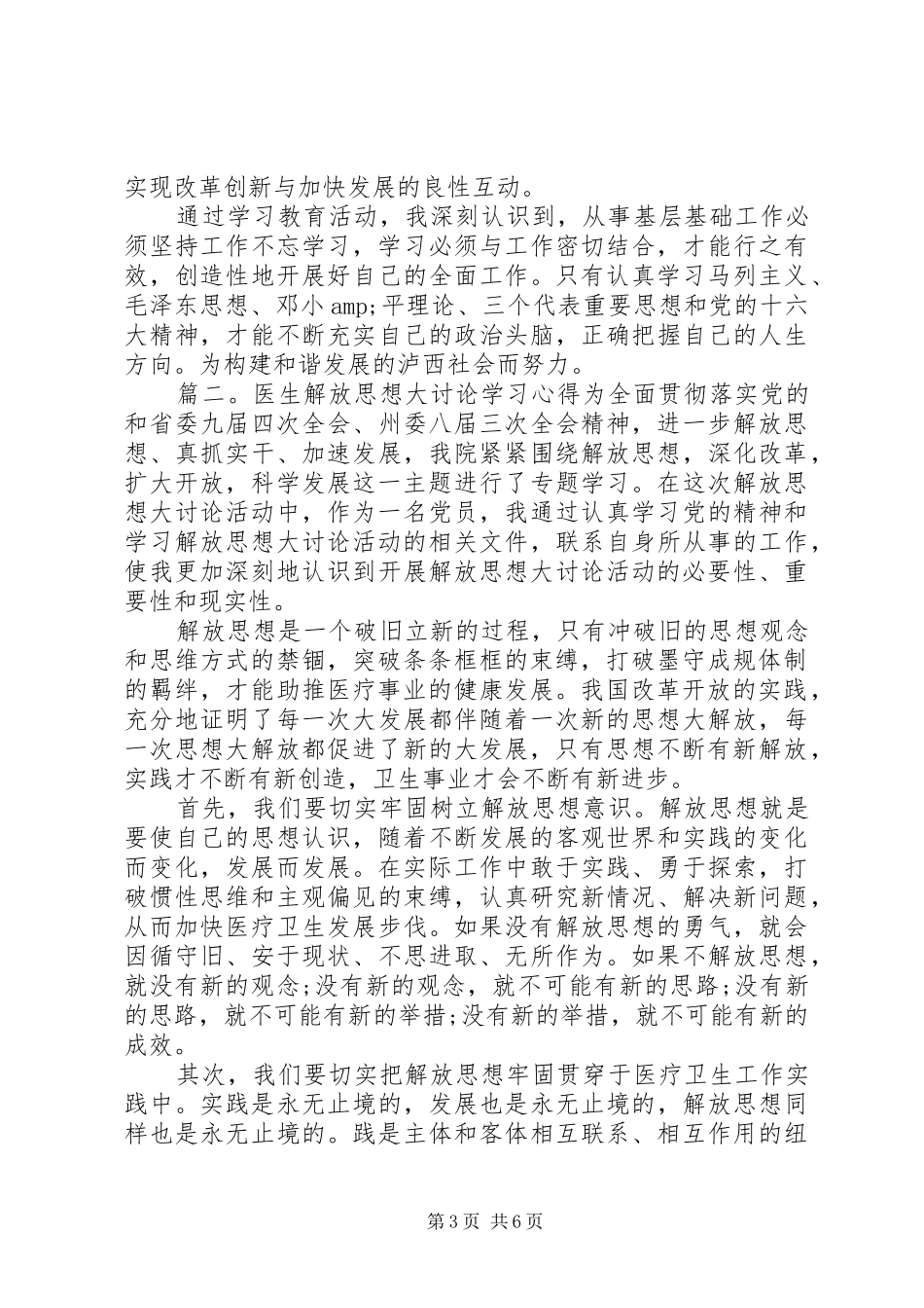 医生解放思想大讨论学习心得3篇_第3页