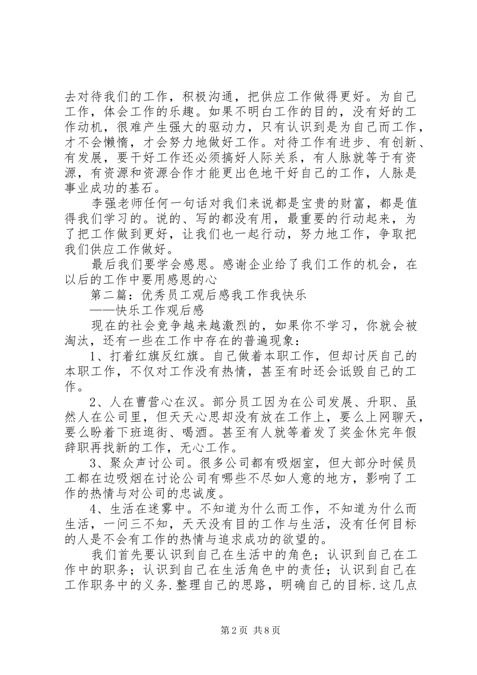 《优秀员工》观后感_第2页