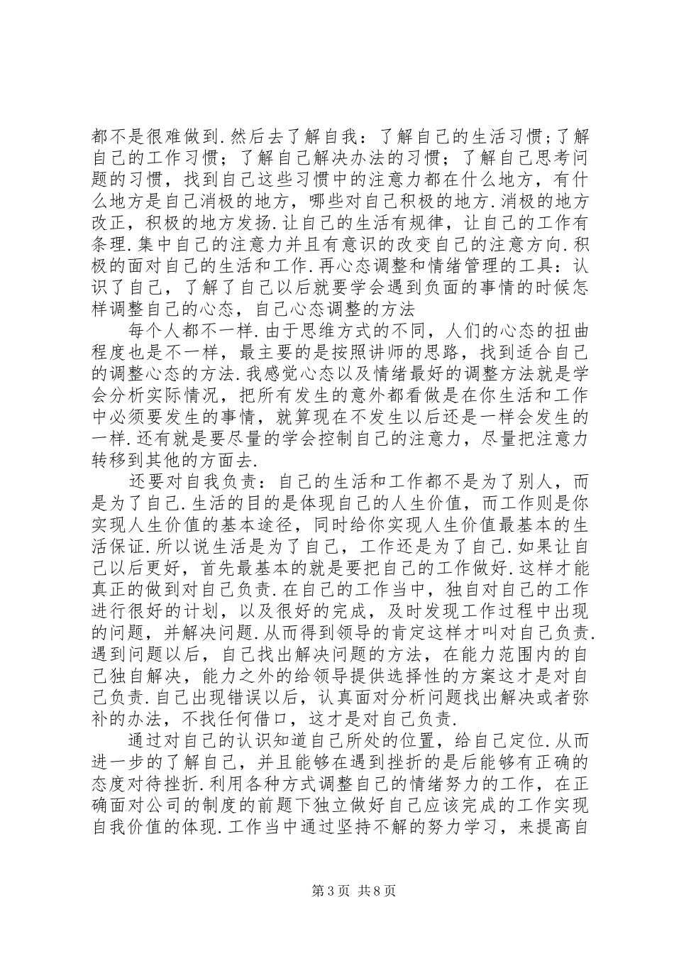 《优秀员工》观后感_第3页