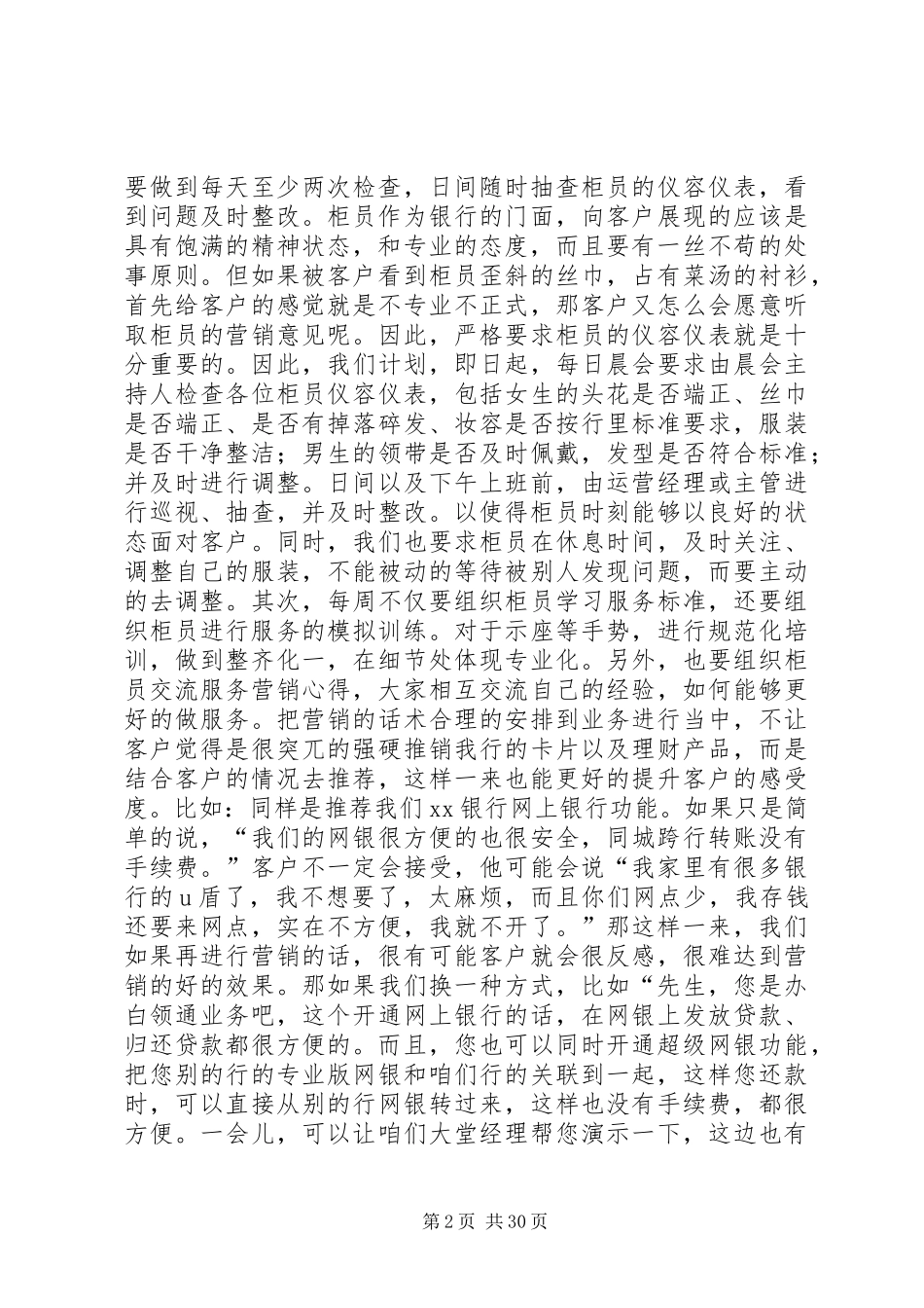 银行服务环境检查心得及整改措施_第2页