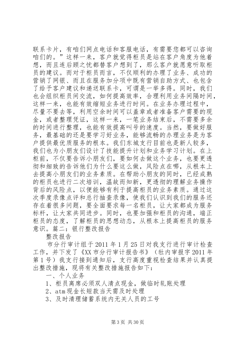 银行服务环境检查心得及整改措施_第3页