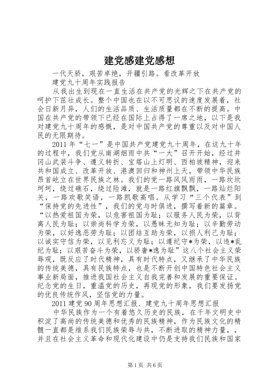 建党感建党感想_第1页