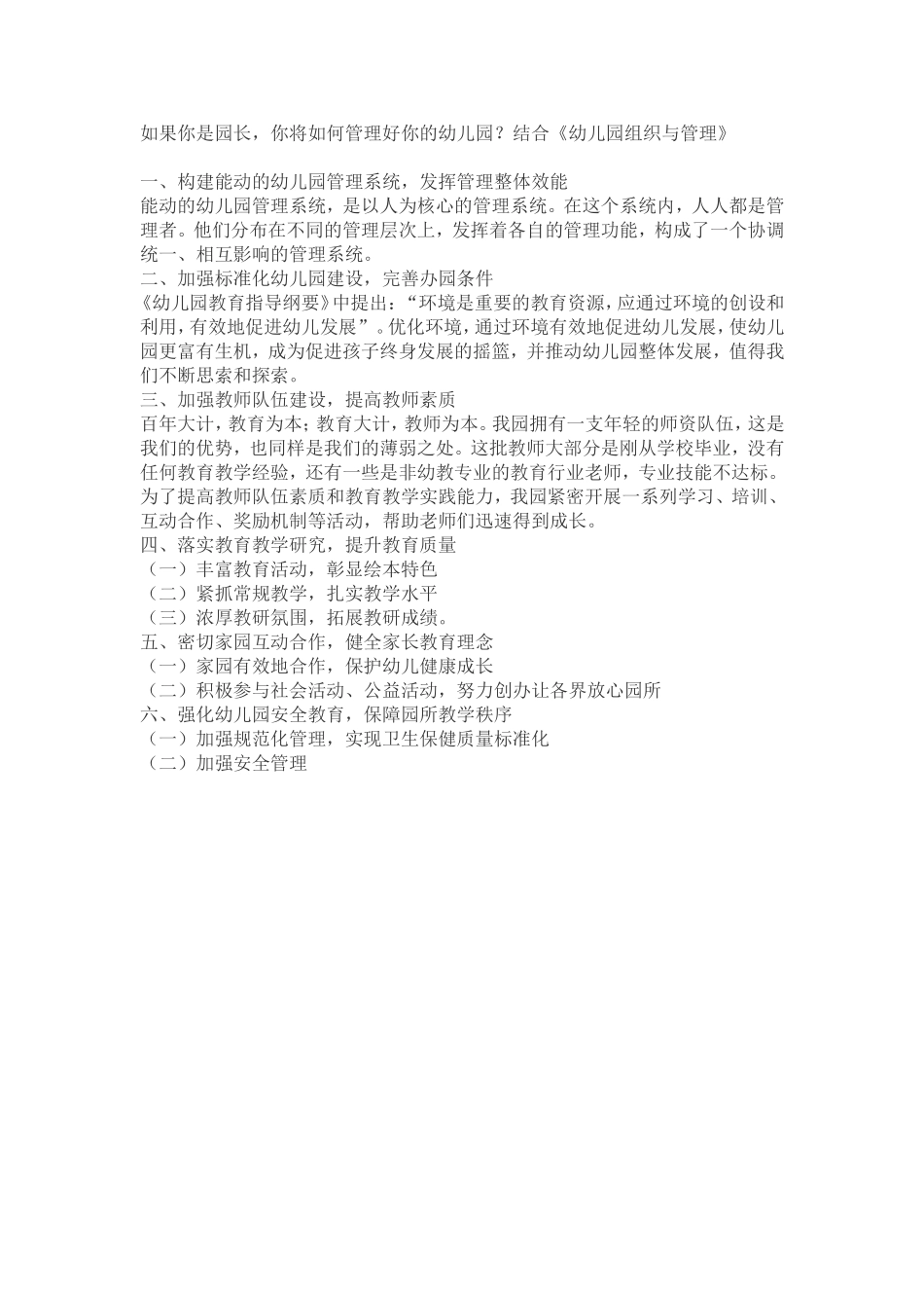 如果你是园长_第1页