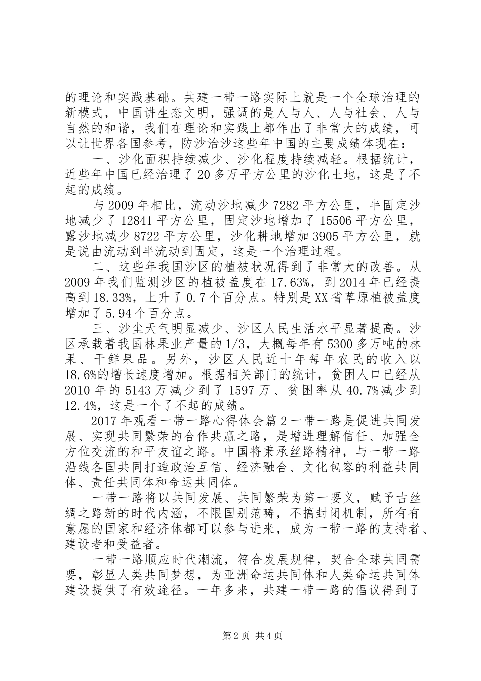 XX年观看一带一路心得体会_第2页