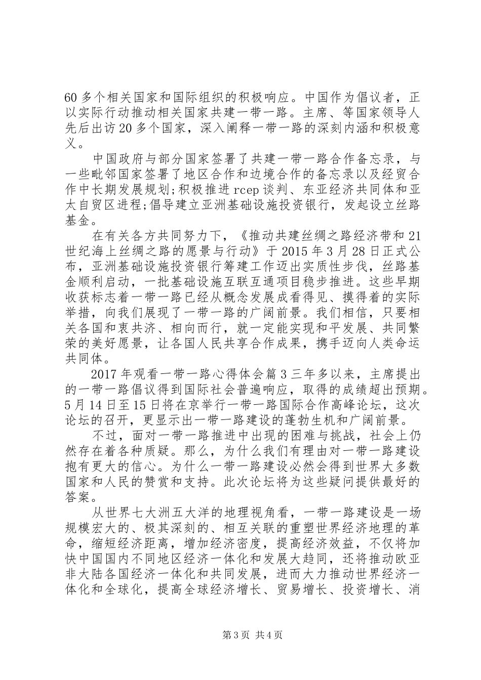 XX年观看一带一路心得体会_第3页