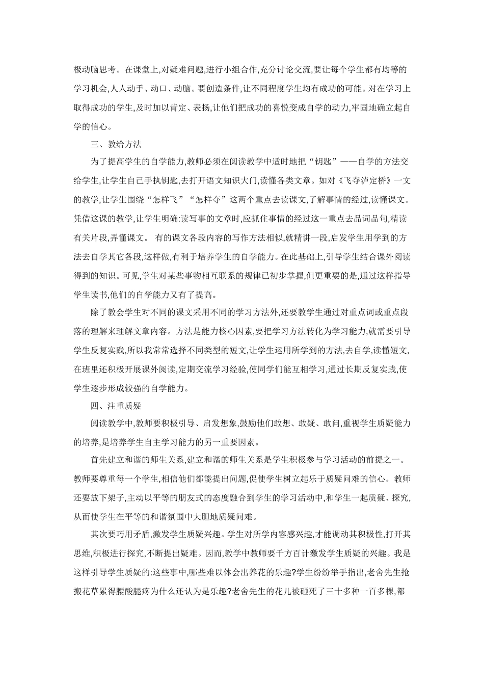 怎样培养小学生的语文自学能力_第2页