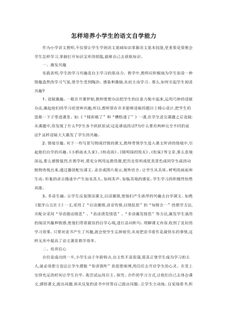 怎样培养小学生的语文自学能力